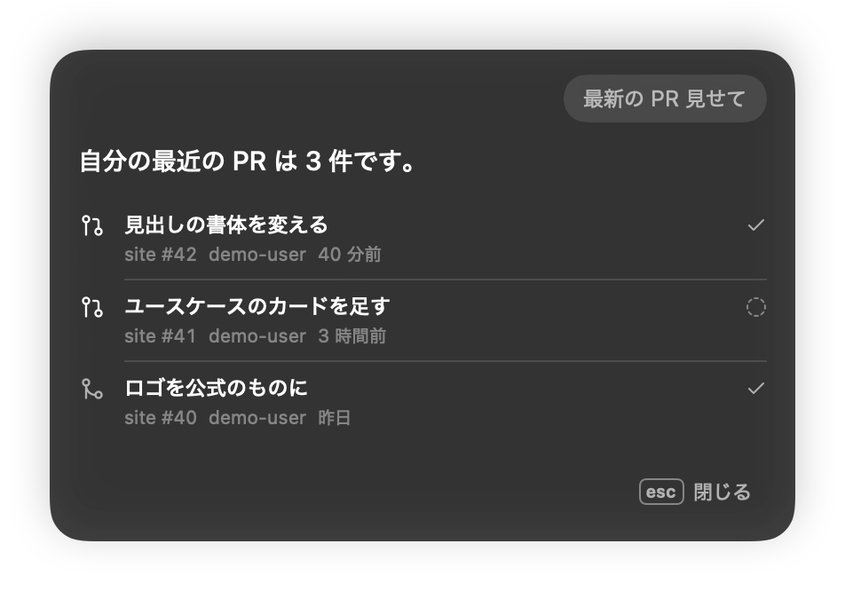 「最新の PR 見せて」と話したあとに出る、自分の PR 3 件とチェックの状態の一覧のカード